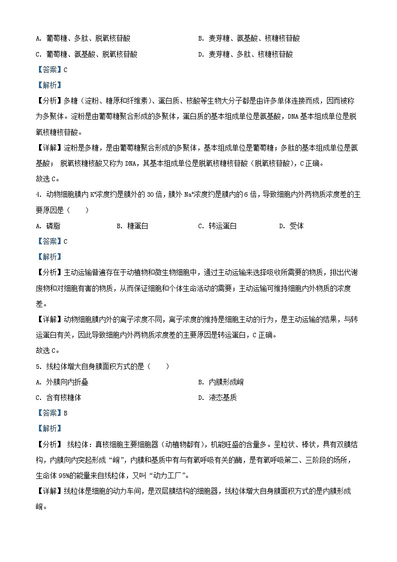 浙江省2024_2025学年高一生物上学期10月阶段测试试题含解析第2页