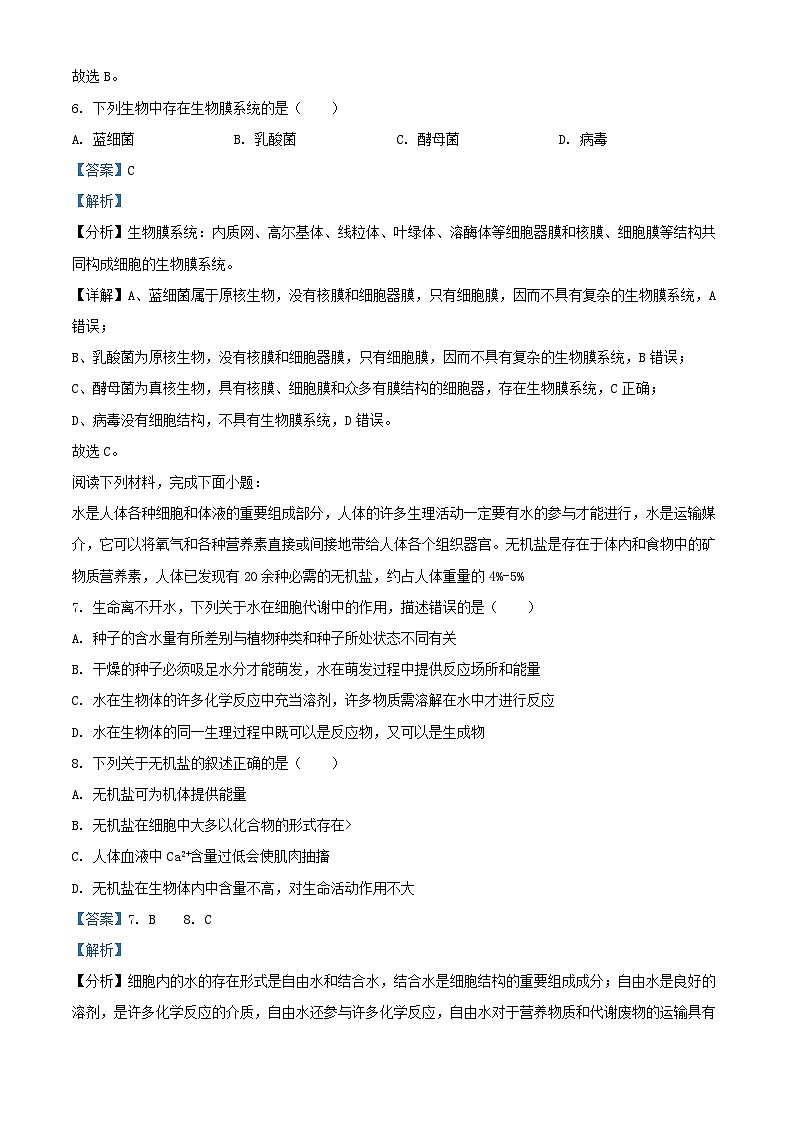 浙江省2024_2025学年高一生物上学期10月阶段测试试题含解析第3页
