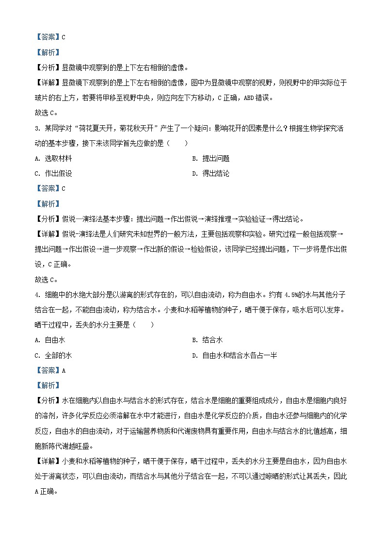 浙江省2024_2025学年高一生物上学期10月联考试卷含解析第2页