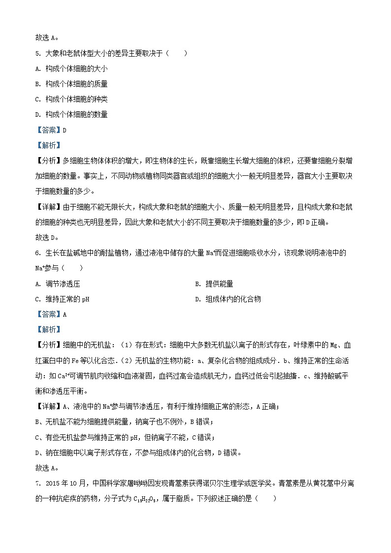 浙江省2024_2025学年高一生物上学期10月联考试卷含解析第3页