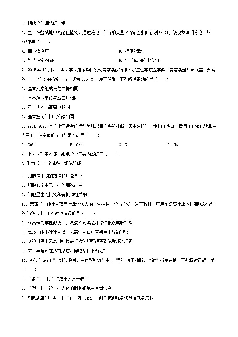 浙江省2024_2025学年高一生物上学期10月联考试题第2页