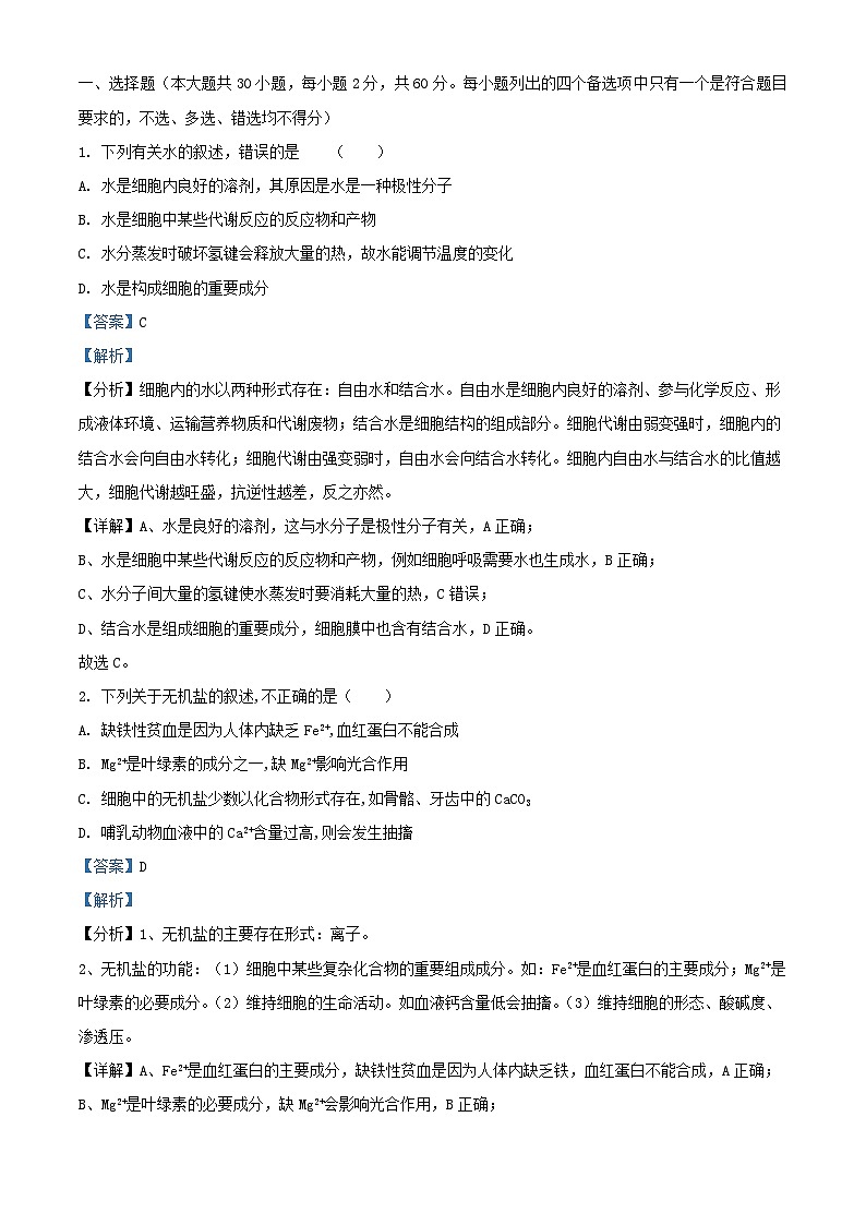 浙江省2024_2025学年高一生物上学期开学考试试题含解析第1页