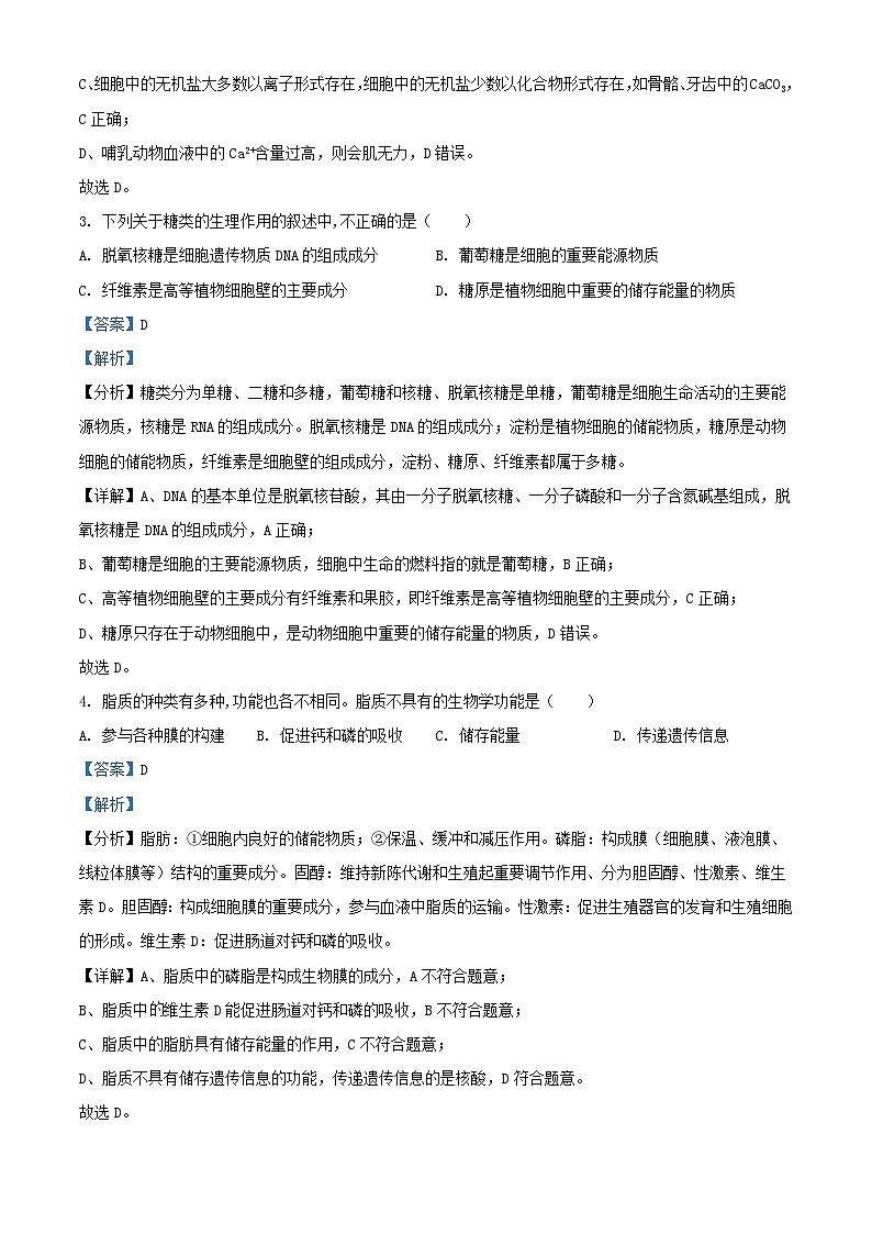 浙江省2024_2025学年高一生物上学期开学考试试题含解析第2页