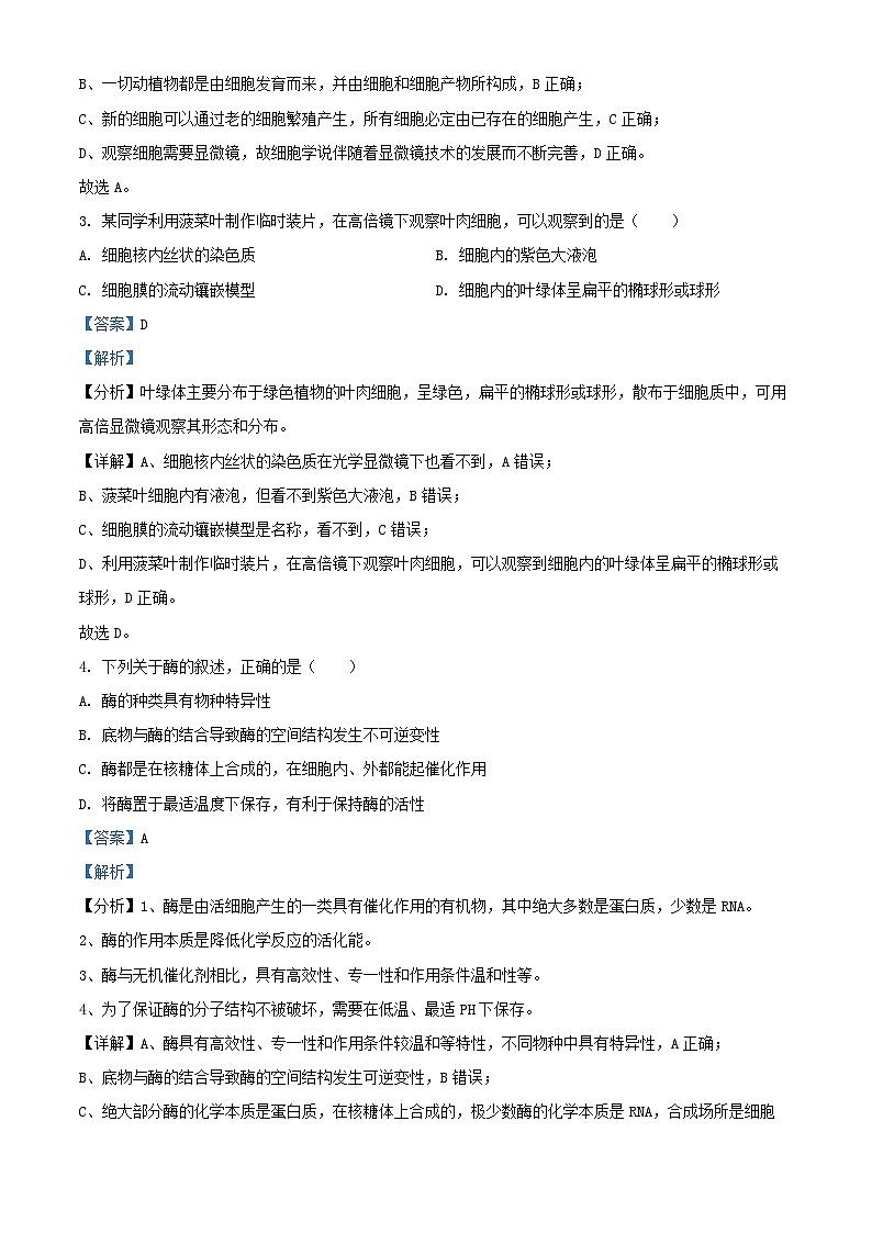 浙江省2024_2025学年高一生物上学期期中试题含解析 (1)第2页