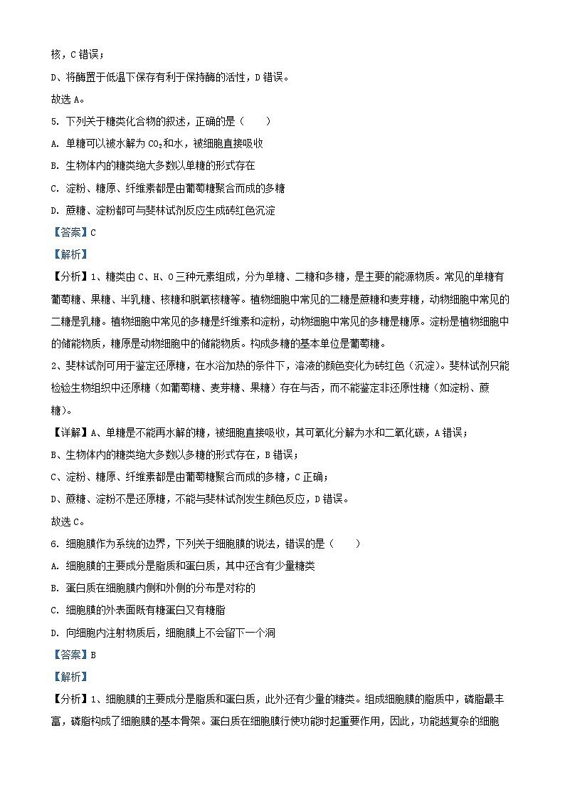浙江省2024_2025学年高一生物上学期期中试题含解析 (1)第3页