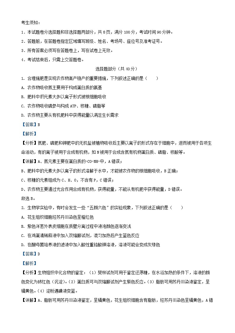 浙江省2025届高三生物上学期第一次联考10月试题含解析第1页
