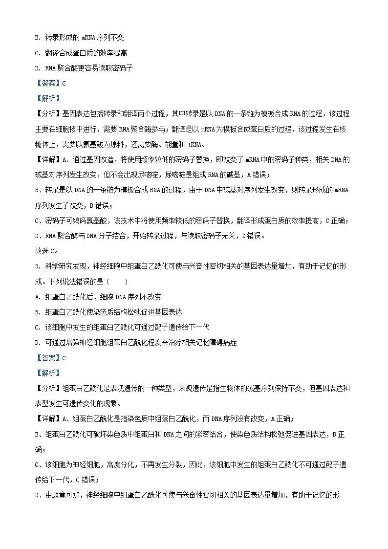 浙江省2025届高三生物上学期第一次联考10月试题含解析第3页
