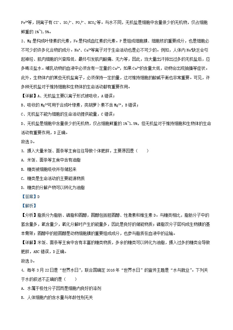 浙江省丽水市2024_2025学年高一生物上学期10月联考试题含解析第2页