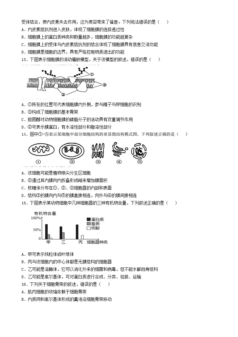 浙江省台州市台州十校联考2024_2025学年高一生物上学期期中试题第3页