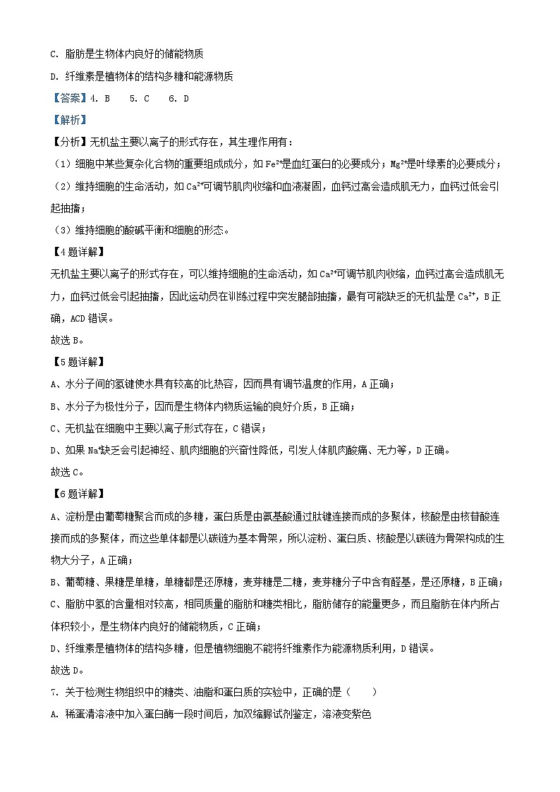 浙江省台州市台州十校联考2024_2025学年高一生物上学期期中试题含解析第3页