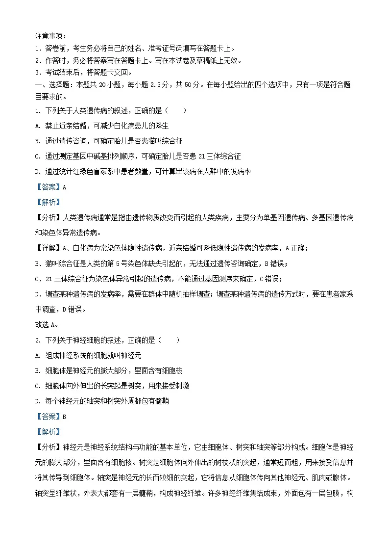 重庆市2024_2025学年高二生物上学期10月月考试题含解析 (2)第1页