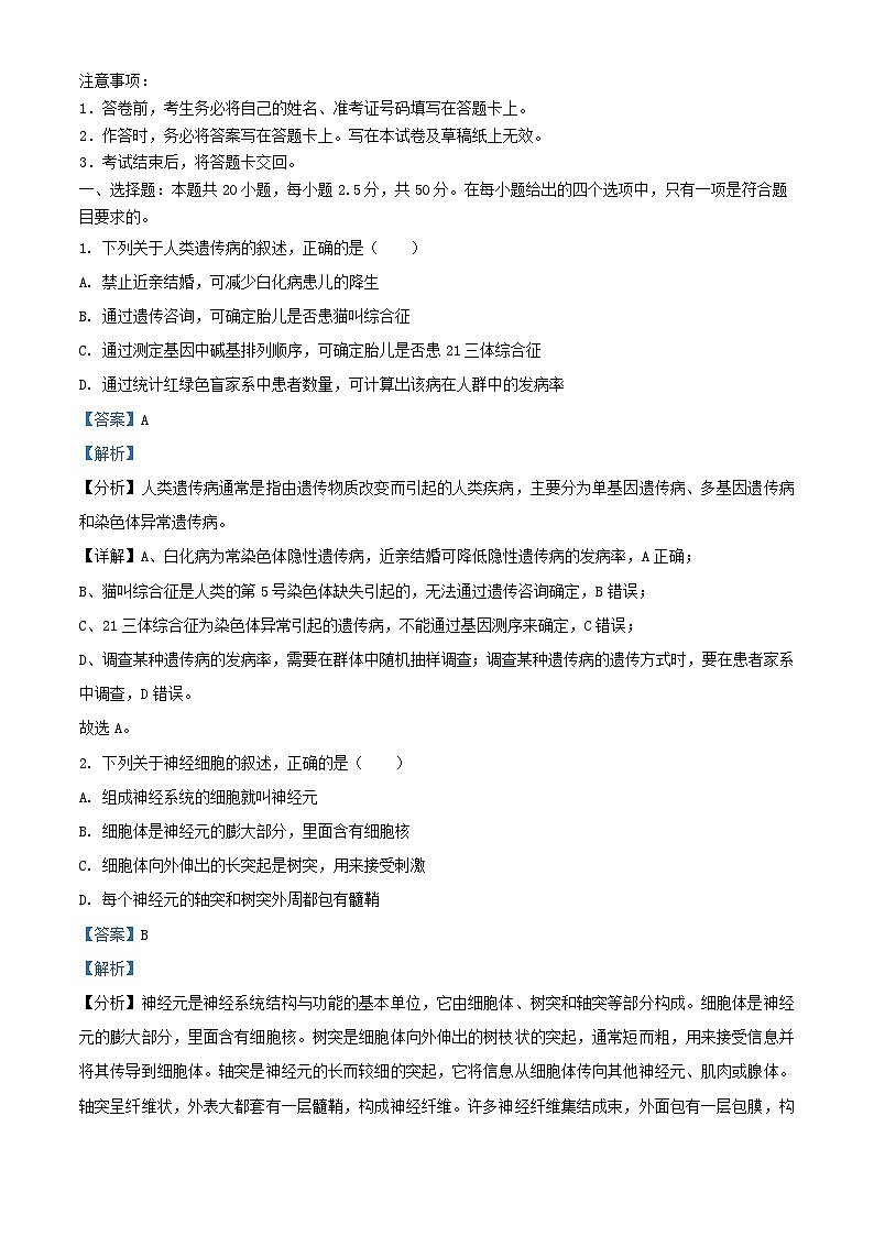 重庆市2024_2025学年高二生物上学期10月月考试题含解析 (2)第1页