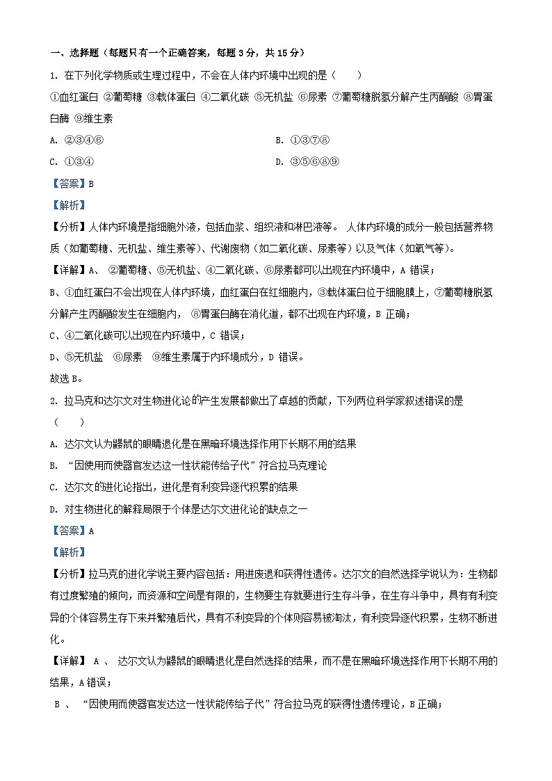 重庆市2024_2025学年高二生物上学期10月月考试题含解析第1页