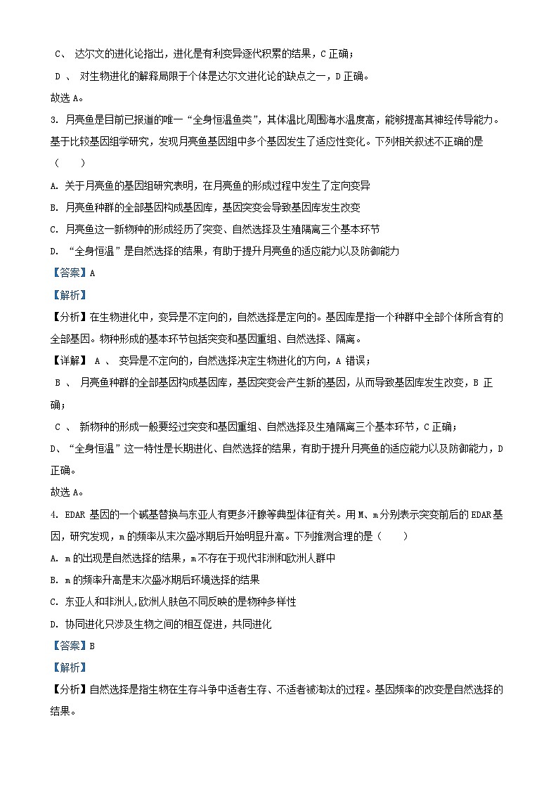 重庆市2024_2025学年高二生物上学期10月月考试题含解析第2页