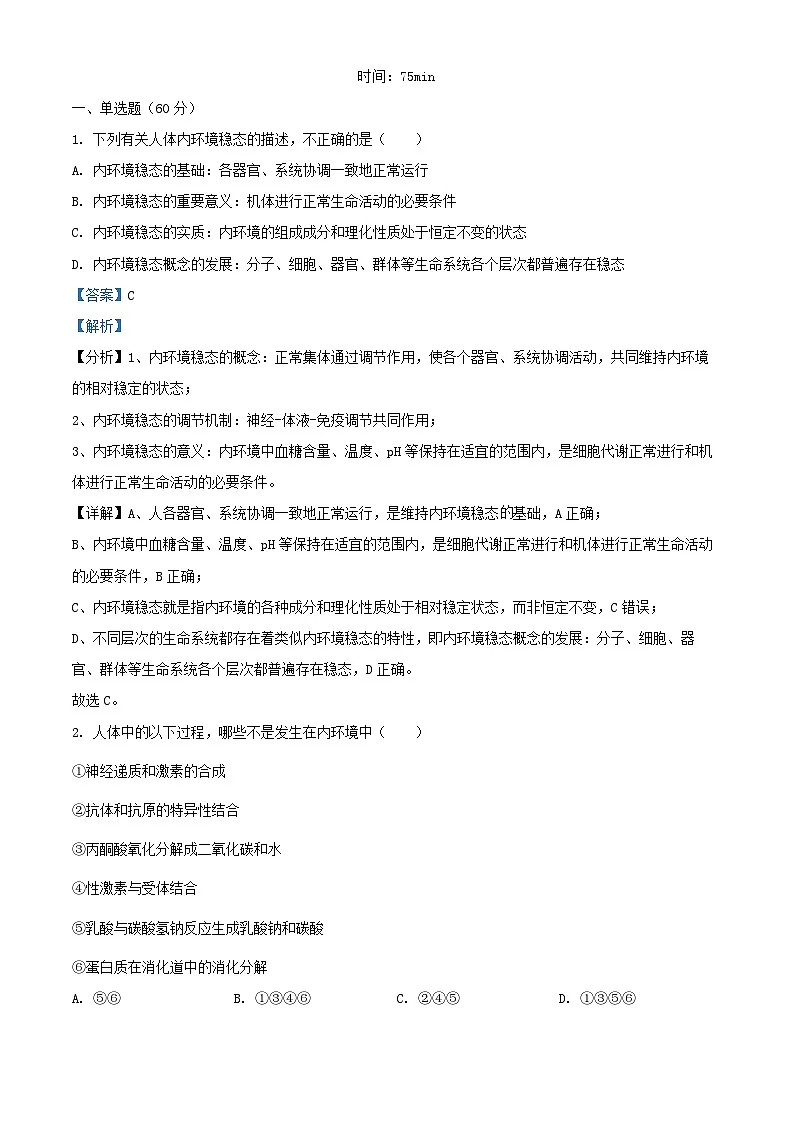 重庆市2024_2025学年高二生物上学期第一次月考试题含解析 (1)第1页