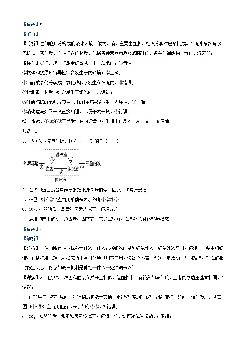 重庆市2024_2025学年高二生物上学期第一次月考试题含解析 (1)第2页