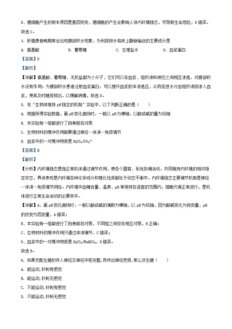 重庆市2024_2025学年高二生物上学期第一次月考试题含解析 (1)第3页