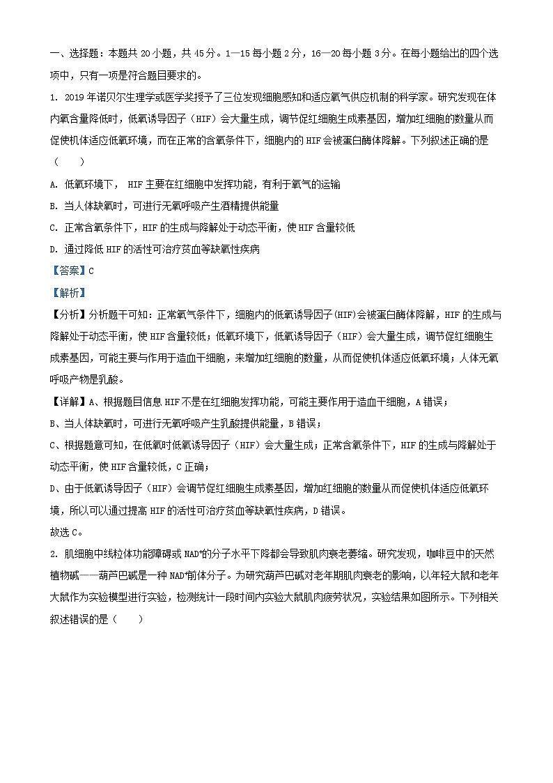 重庆市2024_2025学年高二生物上学期第一次月考试题含解析第1页