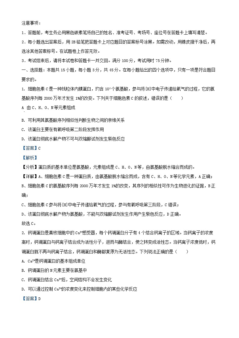 重庆市2024_2025学年高三生物上学期10月月考试题含解析第1页