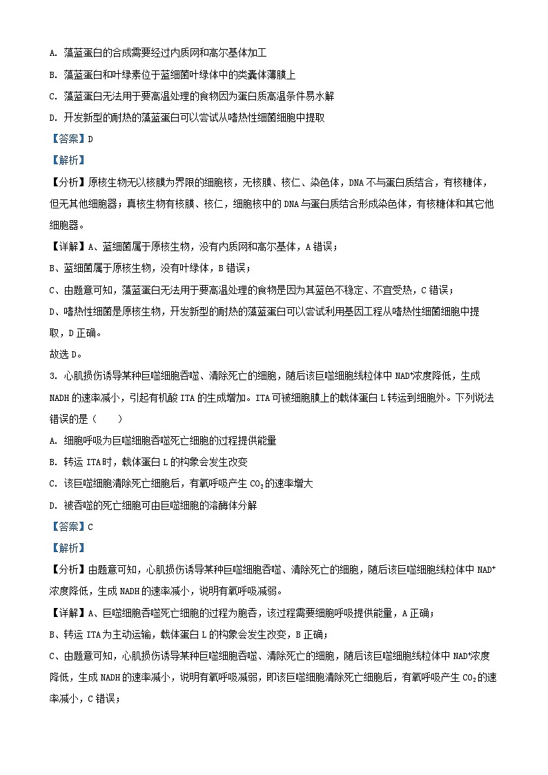 重庆市2024_2025学年高三生物上学期第一次月考试题含解析第2页