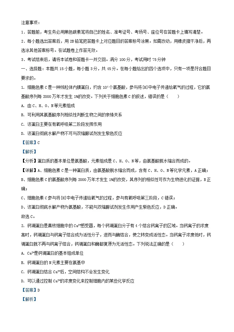 重庆市2024_2025学年高三生物上学期适应性月考卷二试题含解析第1页