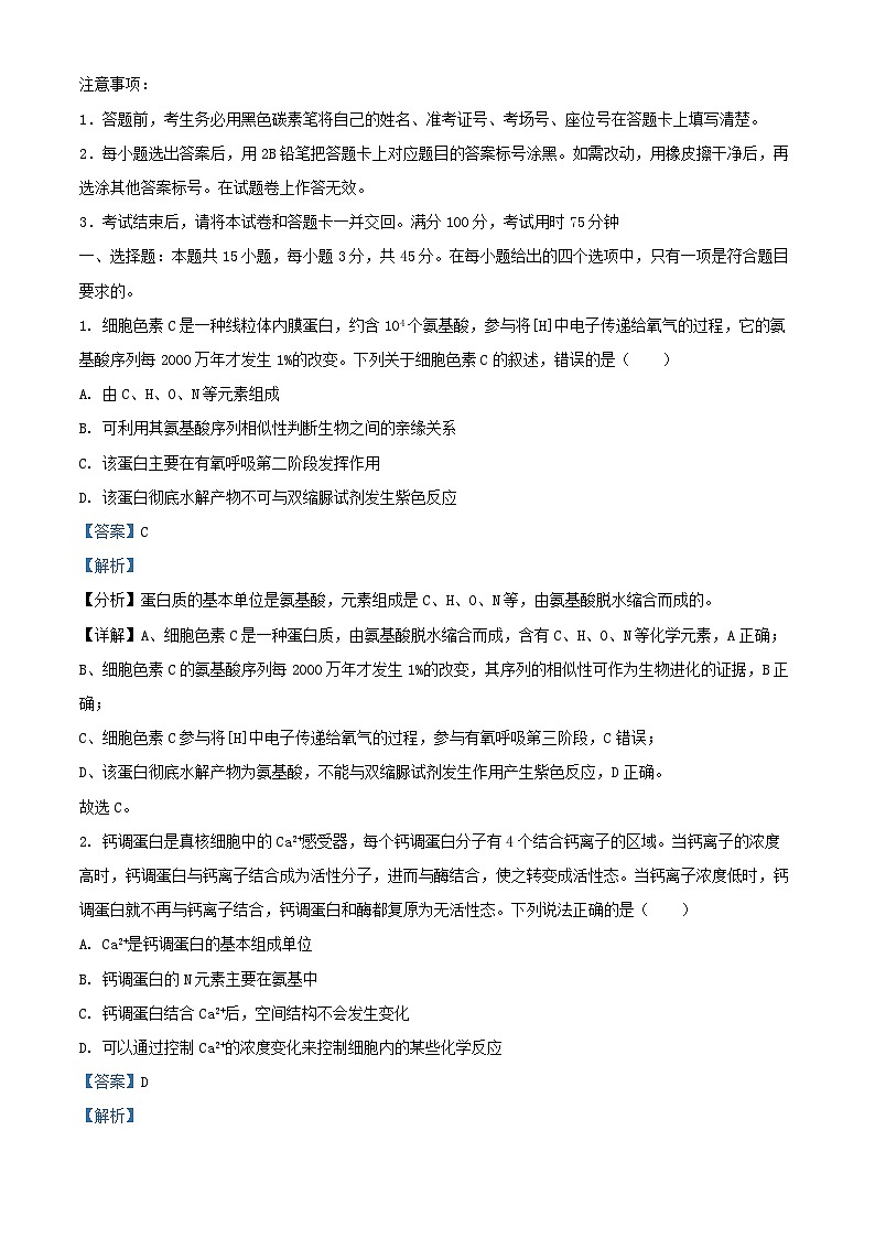 重庆市2024_2025学年高三生物上学期适应性月考卷二试题含解析第1页