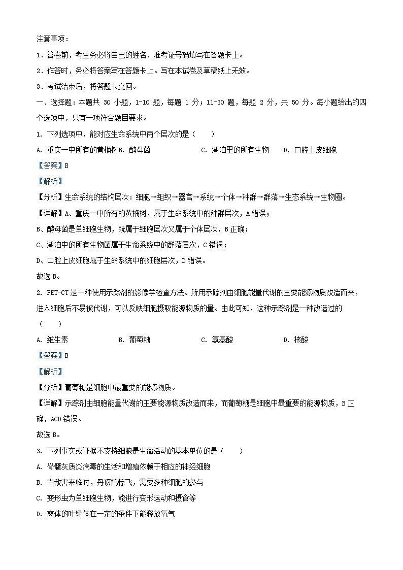 重庆市2024_2025学年高一生物上学期10月第一次月考试卷含解析第1页