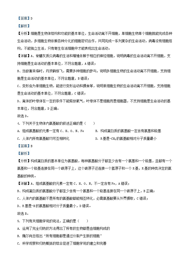 重庆市2024_2025学年高一生物上学期10月第一次月考试卷含解析第2页