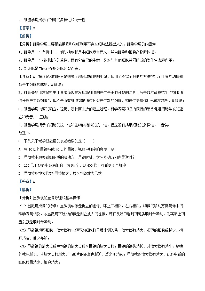 重庆市2024_2025学年高一生物上学期10月第一次月考试卷含解析第3页