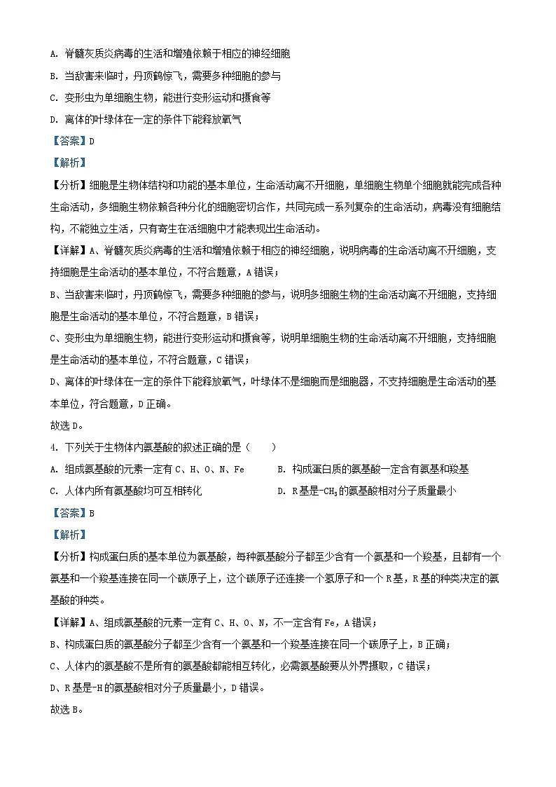 重庆市2024_2025学年高一生物上学期10月第一次月考试题含解析第2页