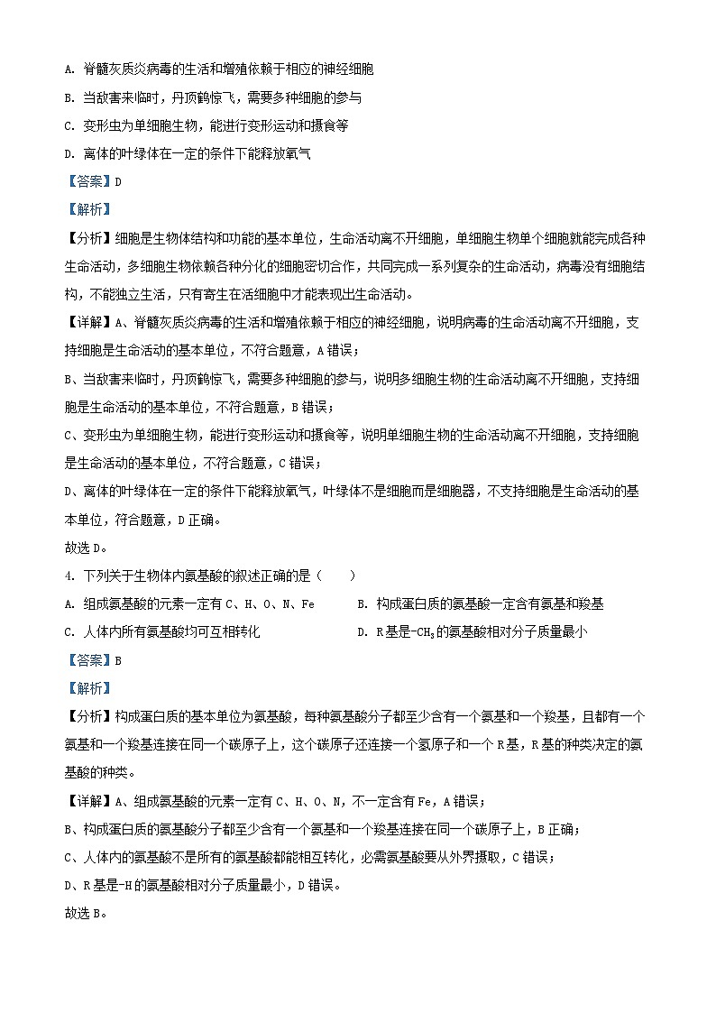 重庆市2024_2025学年高一生物上学期10月第一次月考试题含解析第2页