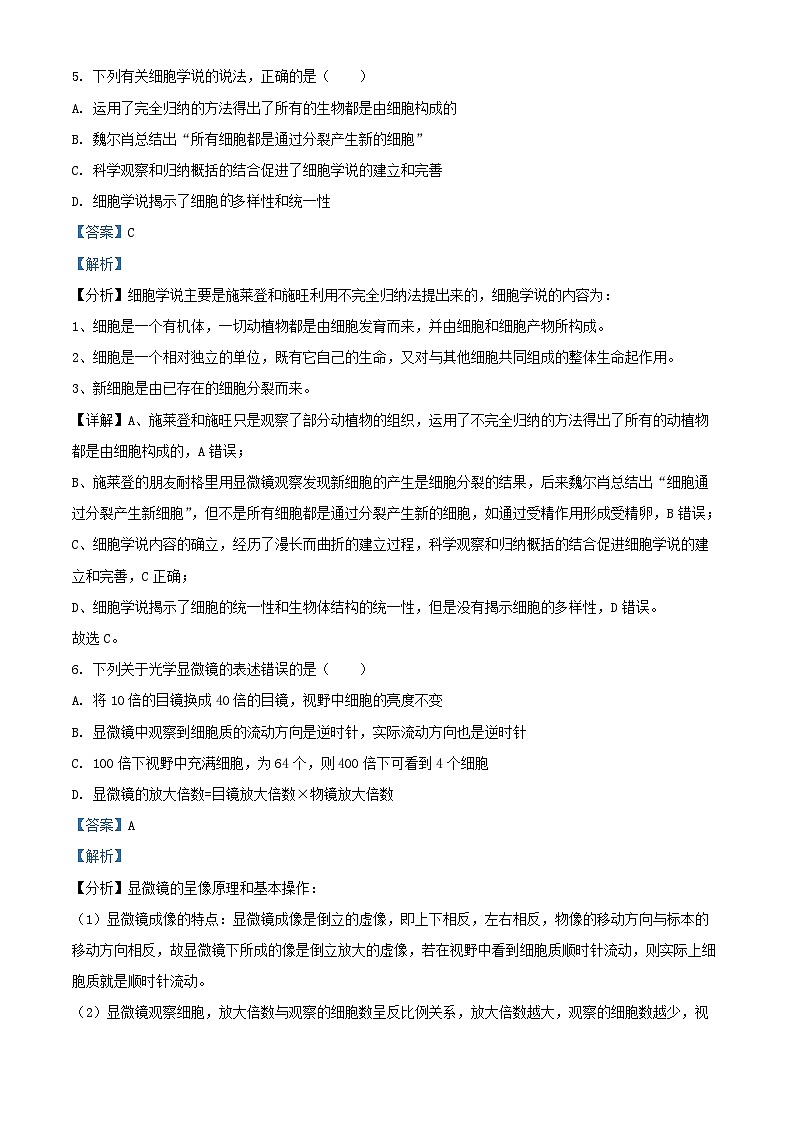 重庆市2024_2025学年高一生物上学期10月第一次月考试题含解析第3页