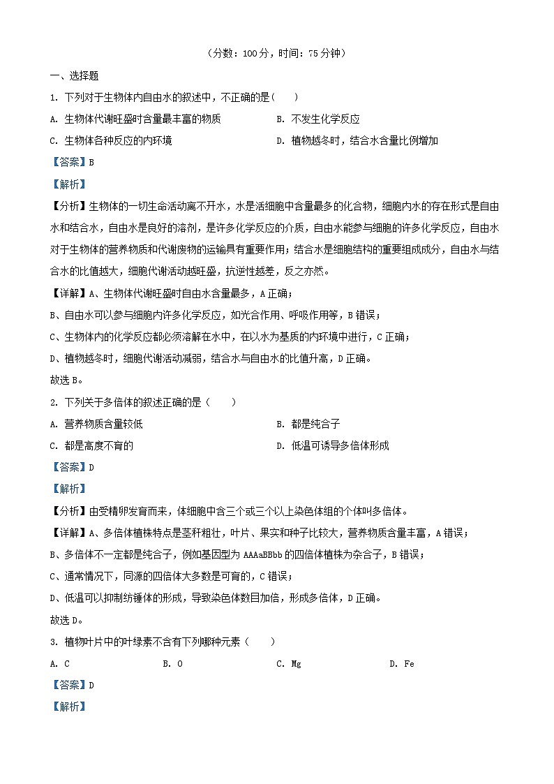 重庆市乌江县2024_2025学年高三生物上学期10月月考试题含解析第1页