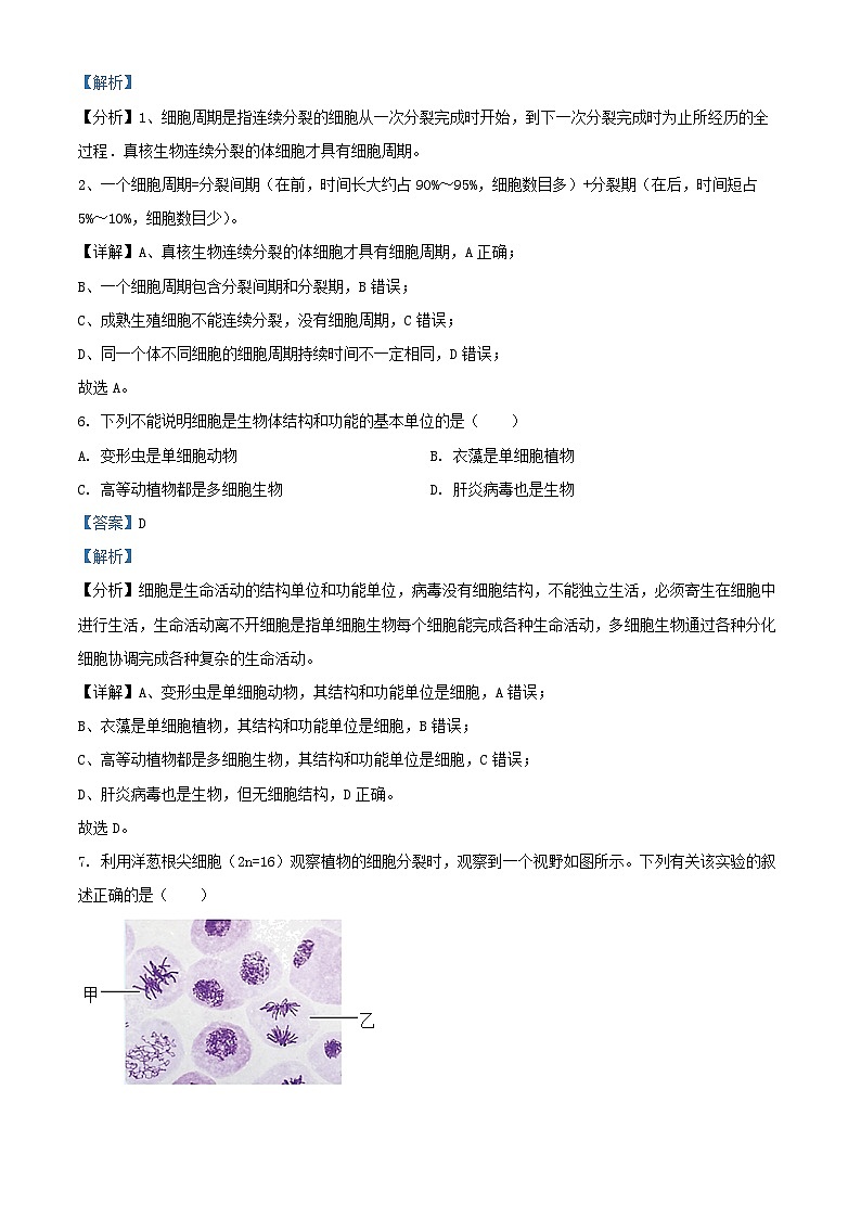 重庆市乌江县2024_2025学年高三生物上学期10月月考试题含解析第3页