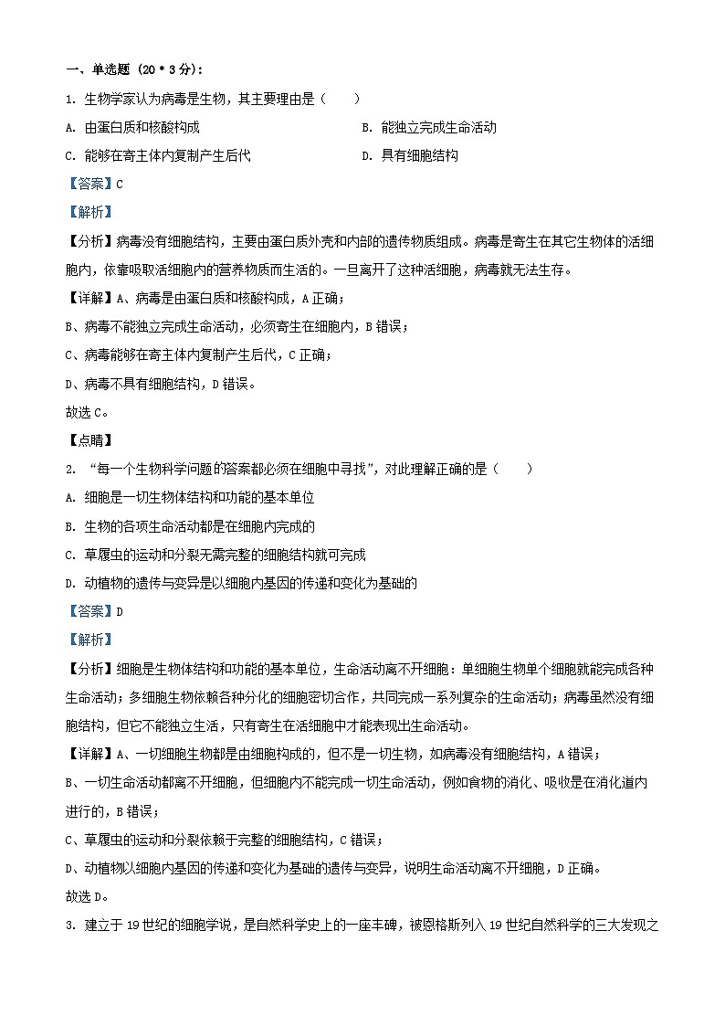 重庆市沙坪坝区2024_2025学年高一生物上学期11月月考试题含解析第1页