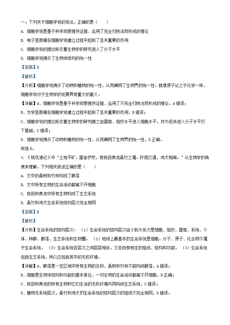 重庆市沙坪坝区2024_2025学年高一生物上学期11月月考试题含解析第2页