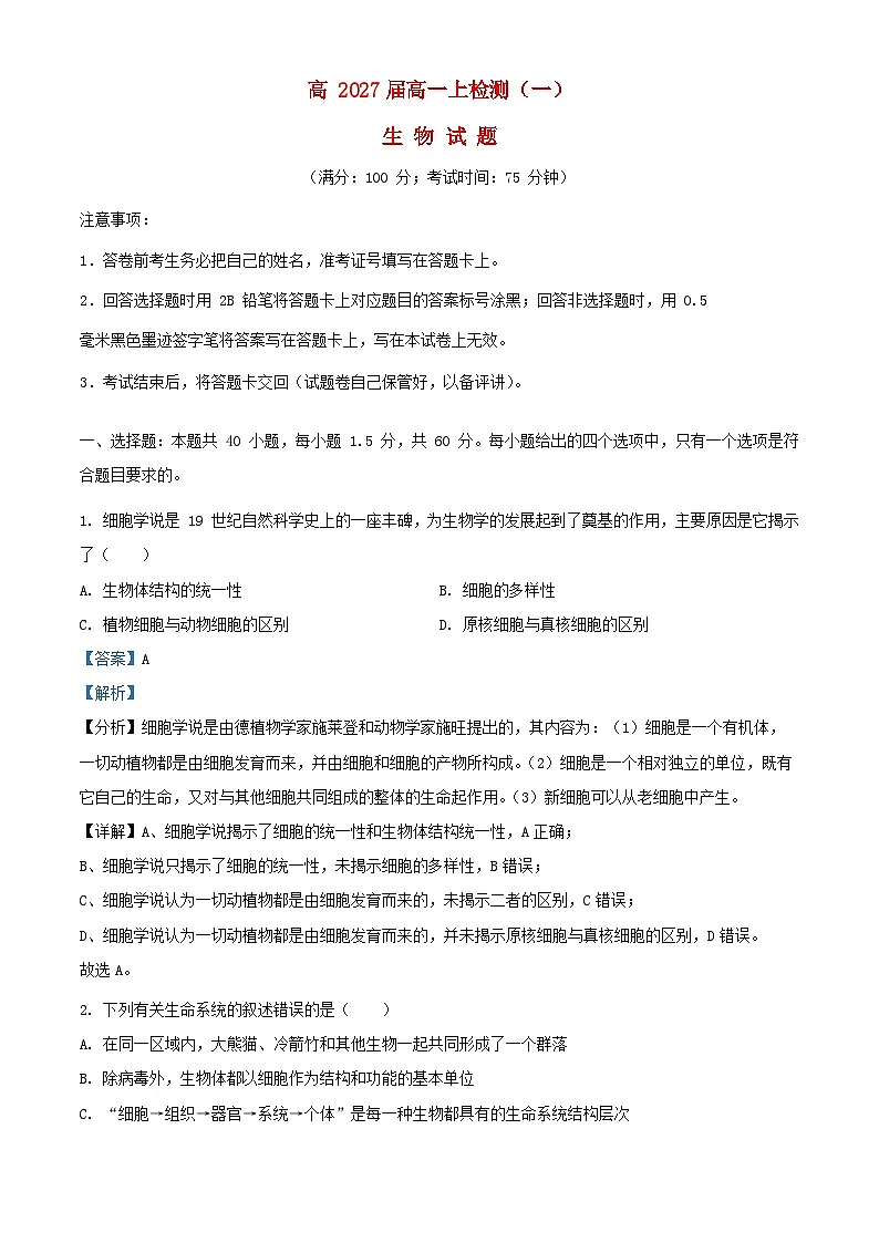 重庆市2024_2025学年高一生物上学期10月月考试题含解析 (2)第1页