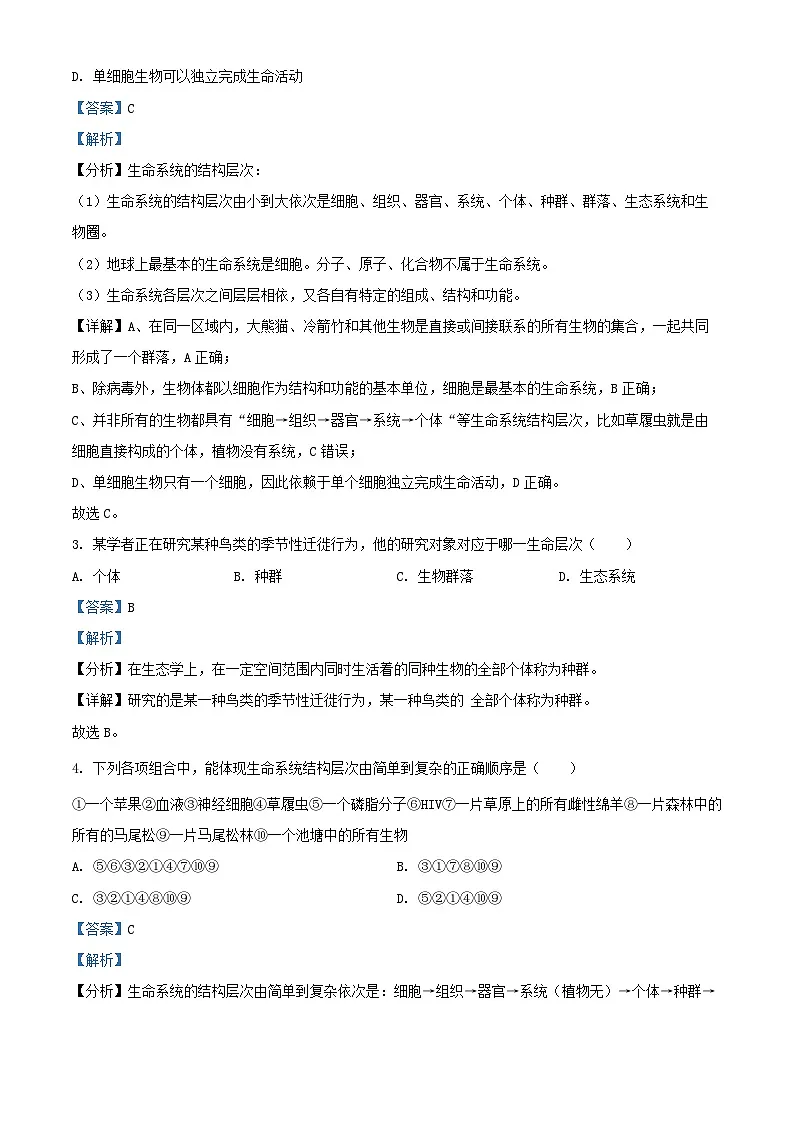 重庆市2024_2025学年高一生物上学期10月月考试题含解析 (2)第2页