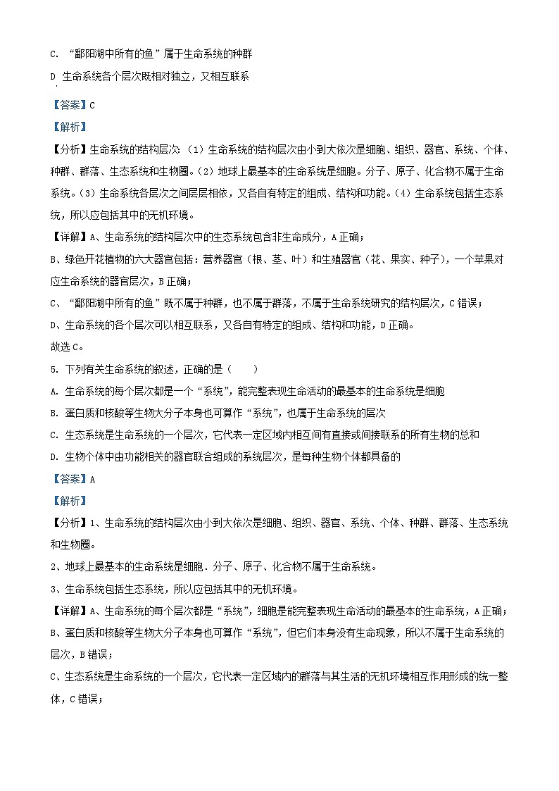 安徽省亳州市涡阳县2024_2025学年高一生物上学期10月月考试题含解析第3页