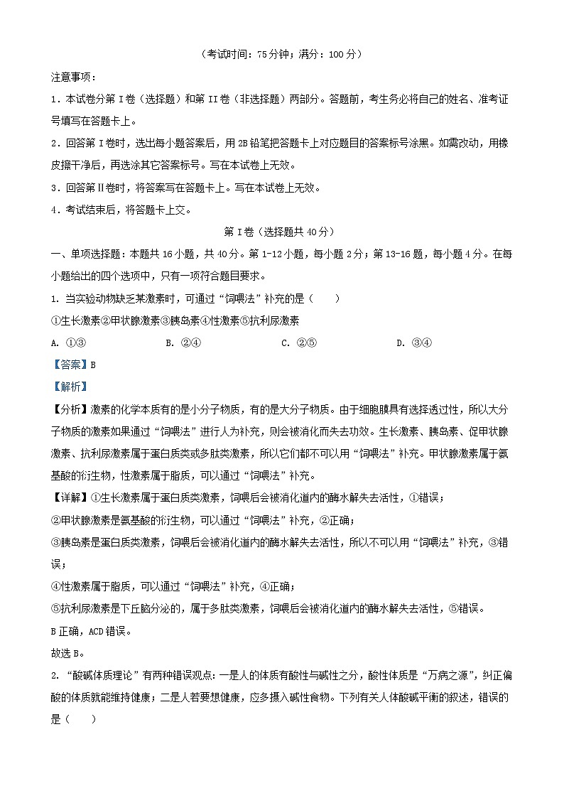 广西壮族自治区河池市2024_2025学年高二生物上学期10月月考试题含解析第1页