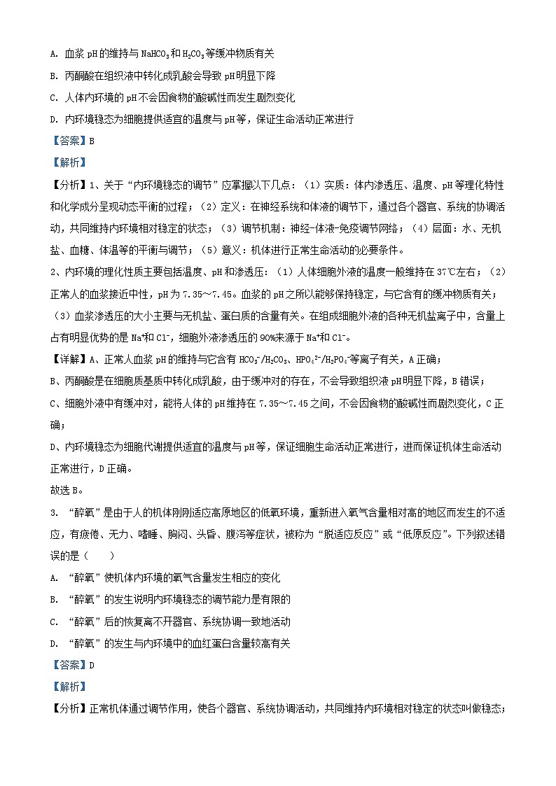广西壮族自治区河池市2024_2025学年高二生物上学期10月月考试题含解析第2页