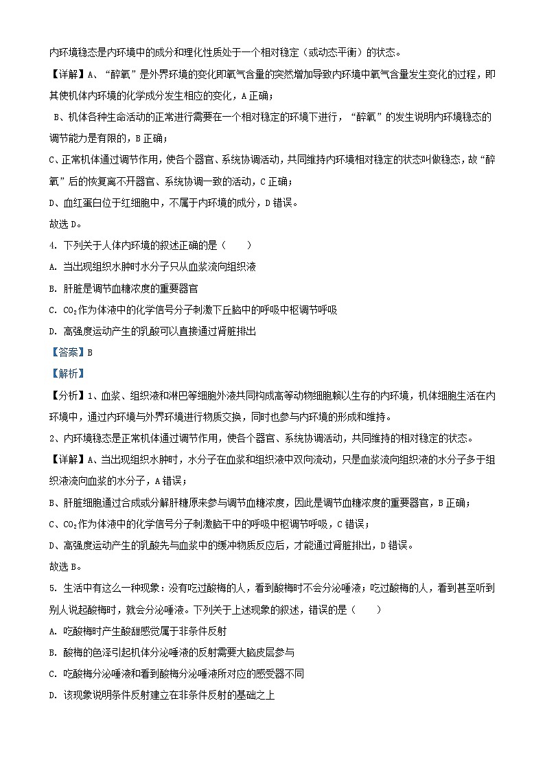 广西壮族自治区河池市2024_2025学年高二生物上学期10月月考试题含解析第3页