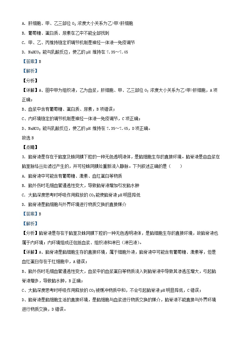 河北省沧州市泊头市2024_2025学年高二生物上学期10月月考试题含解析第2页