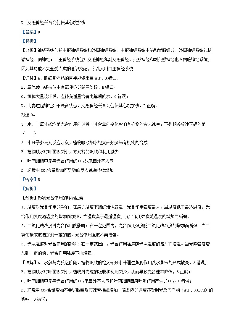 河北省承德市承德县等校2024_2025学年高三生物上学期10月月考试题含解析第2页