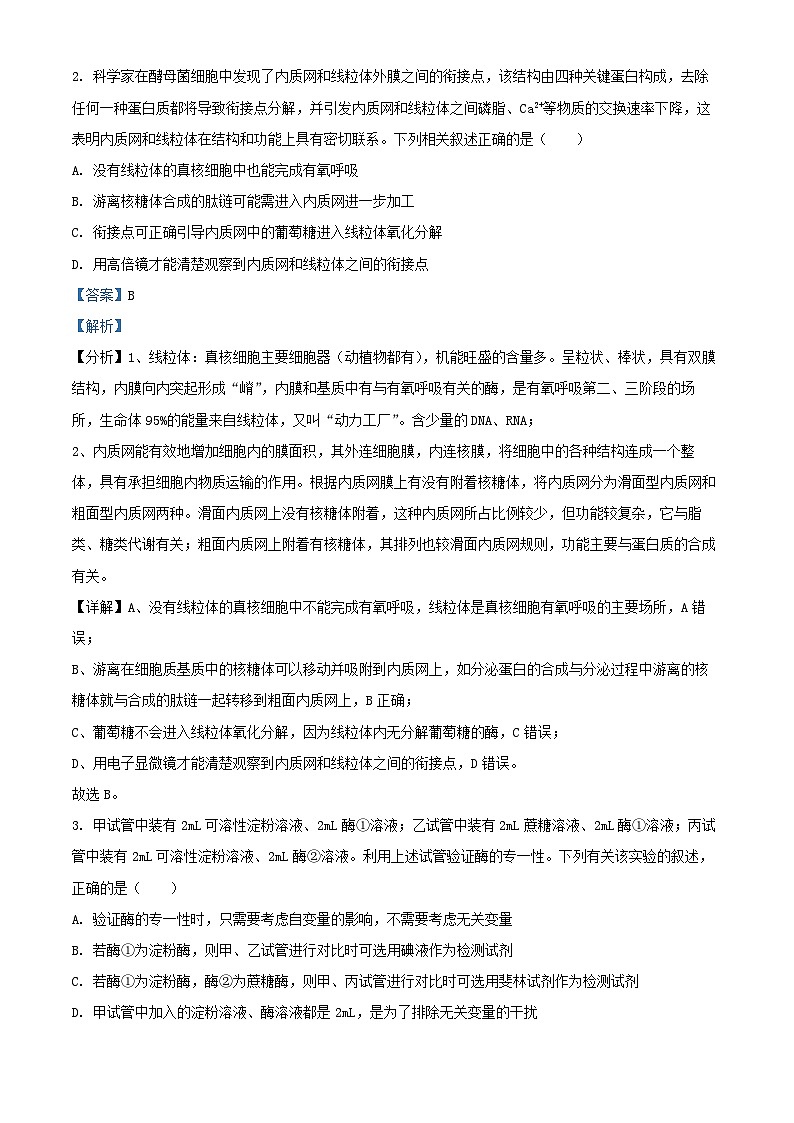 河北省邯郸市部分校2024_2025学年高三生物上学期月考试卷一含解析第2页