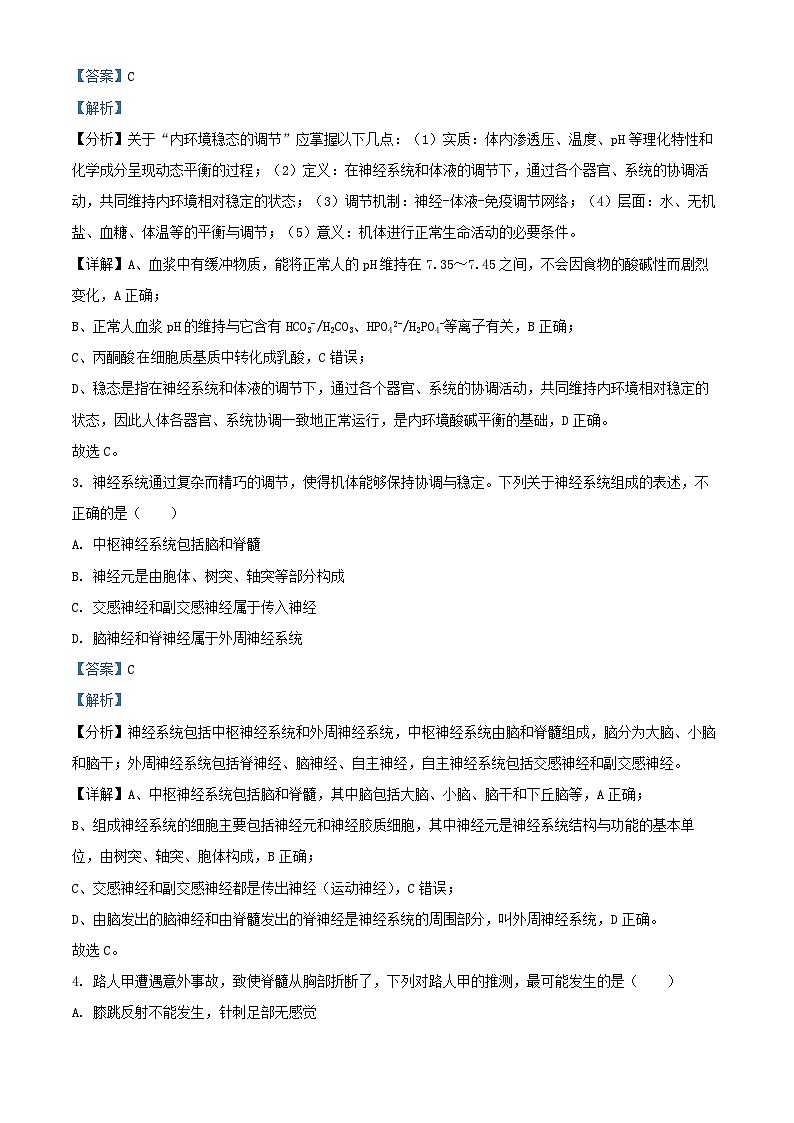 河北省邯郸市大名县2024_2025学年高二生物上学期10月月考试卷含解析第2页