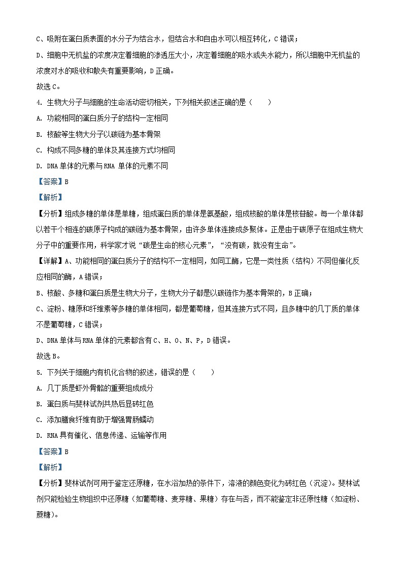 河北省衡水市冀州区2024_2025学年高一生物上学期10月期中试题含解析第3页