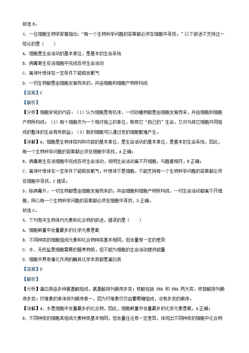 河北省衡水市武邑县2024_2025学年高一生物上学期期中测试试题含解析第3页