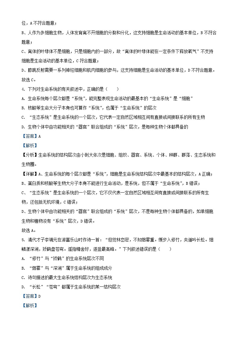 河北省石家庄市2024_2025学年高一生物上学期10月月考试卷含解析第3页