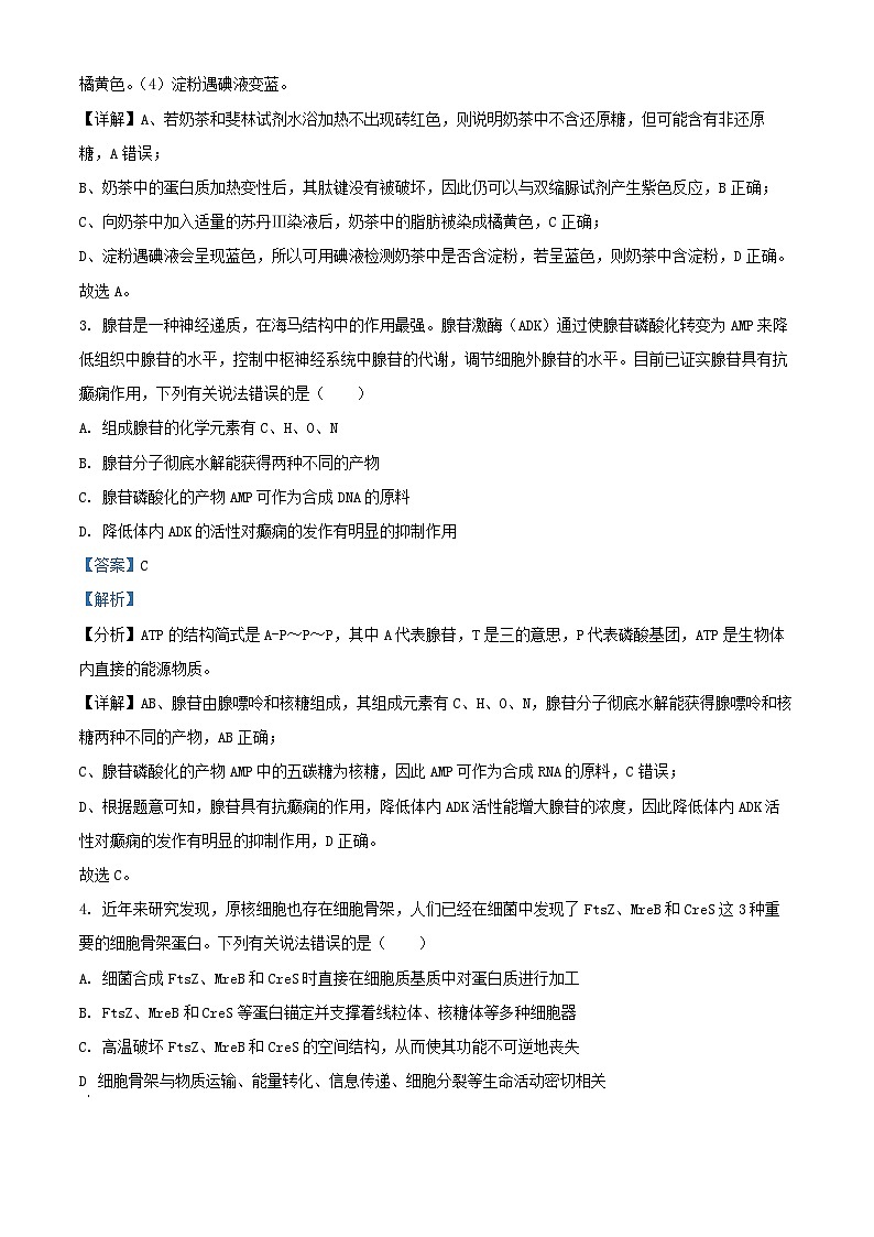 河南省部分名校2024_2025学年高三生物上学期10月阶段性检测二试题含解析第2页